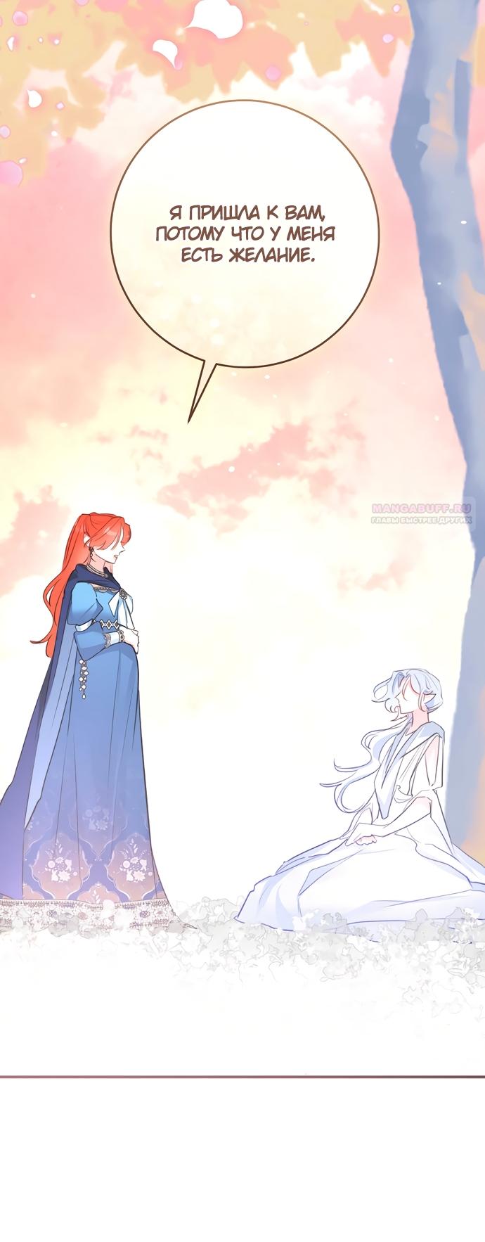 Манга Брак великого герцога — афера - Глава 109 Страница 58