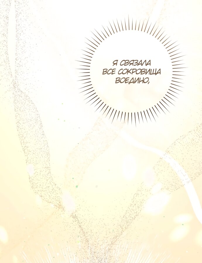 Манга Брак великого герцога — афера - Глава 109 Страница 24