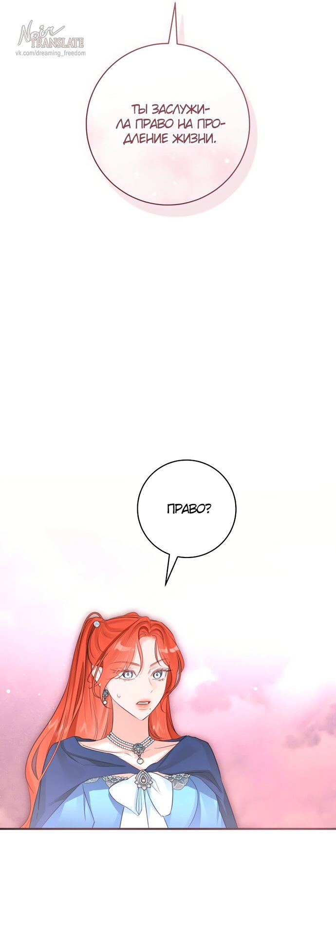 Манга Брак великого герцога — афера - Глава 109 Страница 75