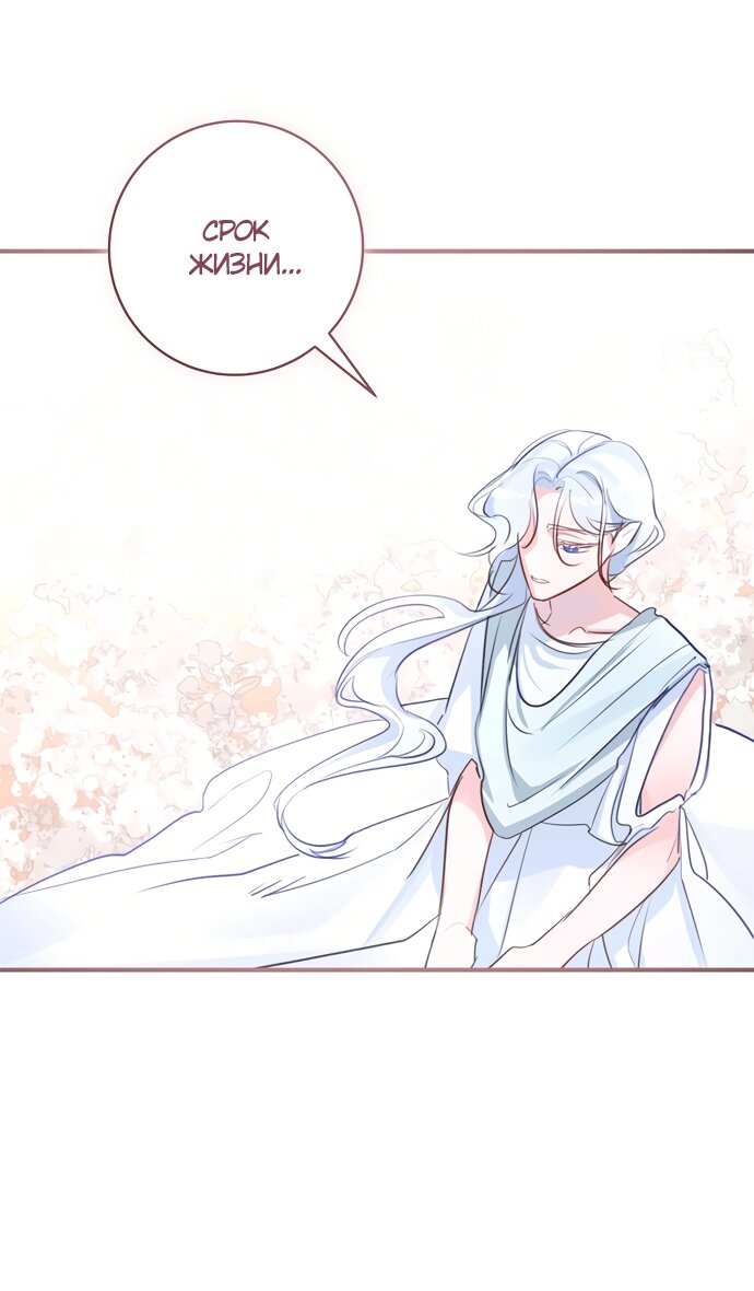 Манга Брак великого герцога — афера - Глава 109 Страница 60
