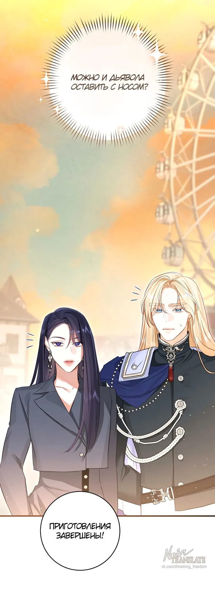 Манга Брак великого герцога — афера - Глава 109 Страница 19