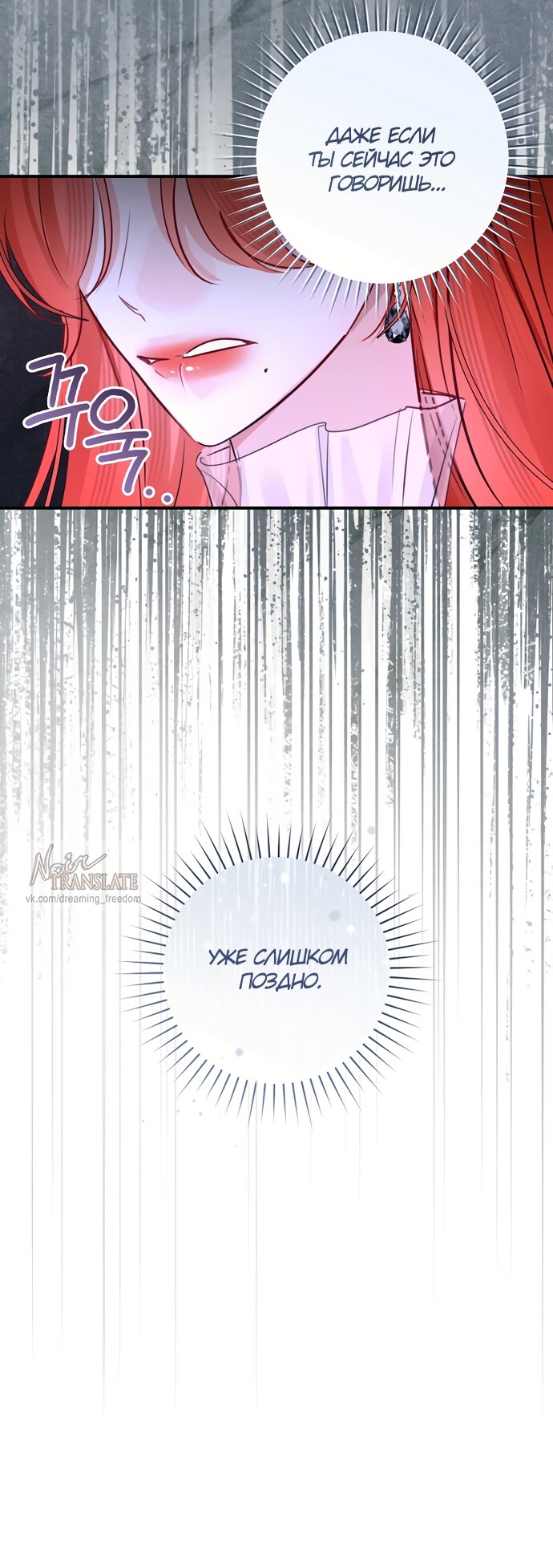 Манга Брак великого герцога — афера - Глава 109 Страница 5