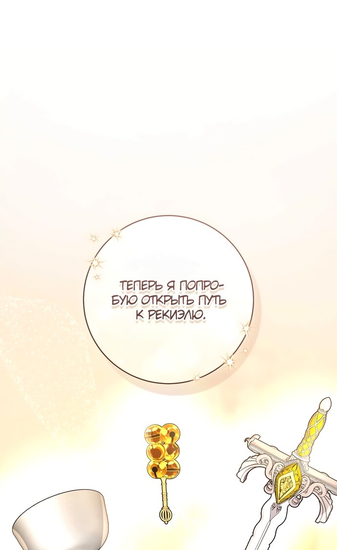 Манга Брак великого герцога — афера - Глава 109 Страница 20