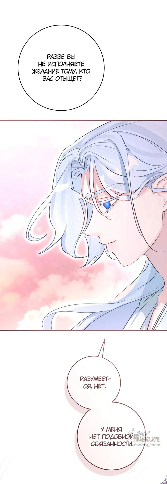 Манга Брак великого герцога — афера - Глава 109 Страница 76