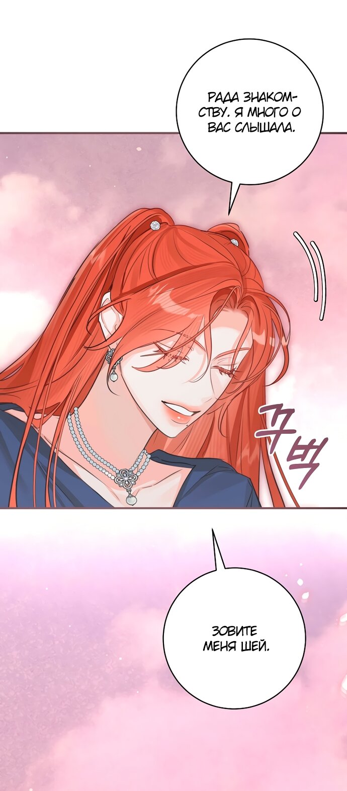 Манга Брак великого герцога — афера - Глава 109 Страница 56