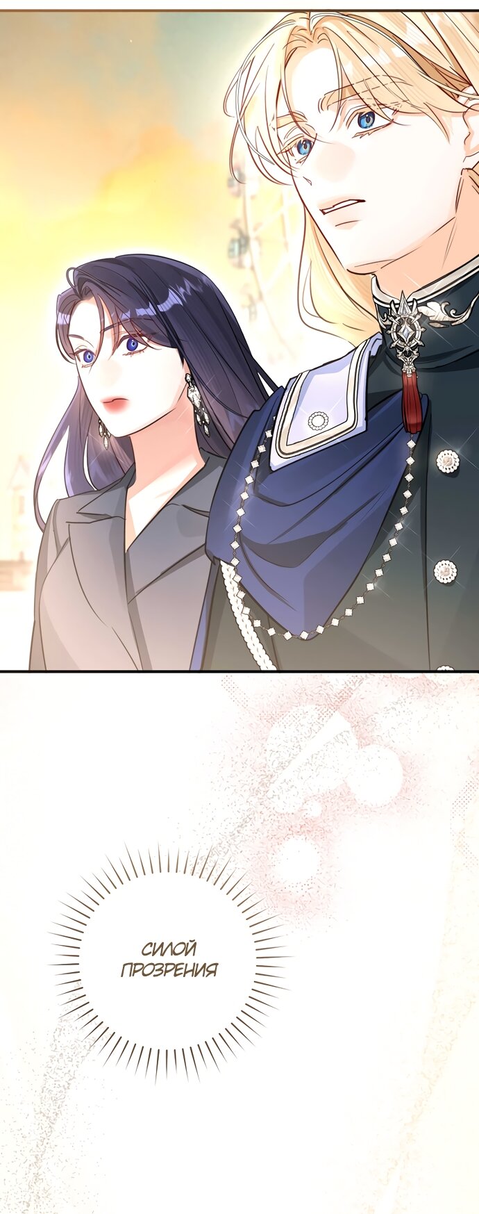 Манга Брак великого герцога — афера - Глава 109 Страница 23