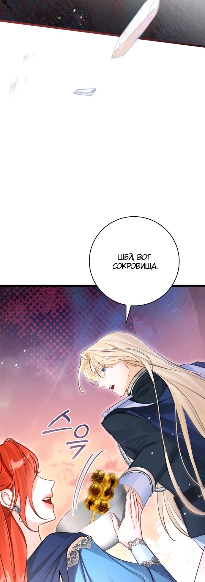 Манга Брак великого герцога — афера - Глава 111 Страница 39