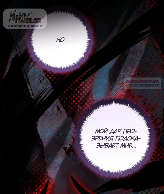 Манга Брак великого герцога — афера - Глава 111 Страница 42