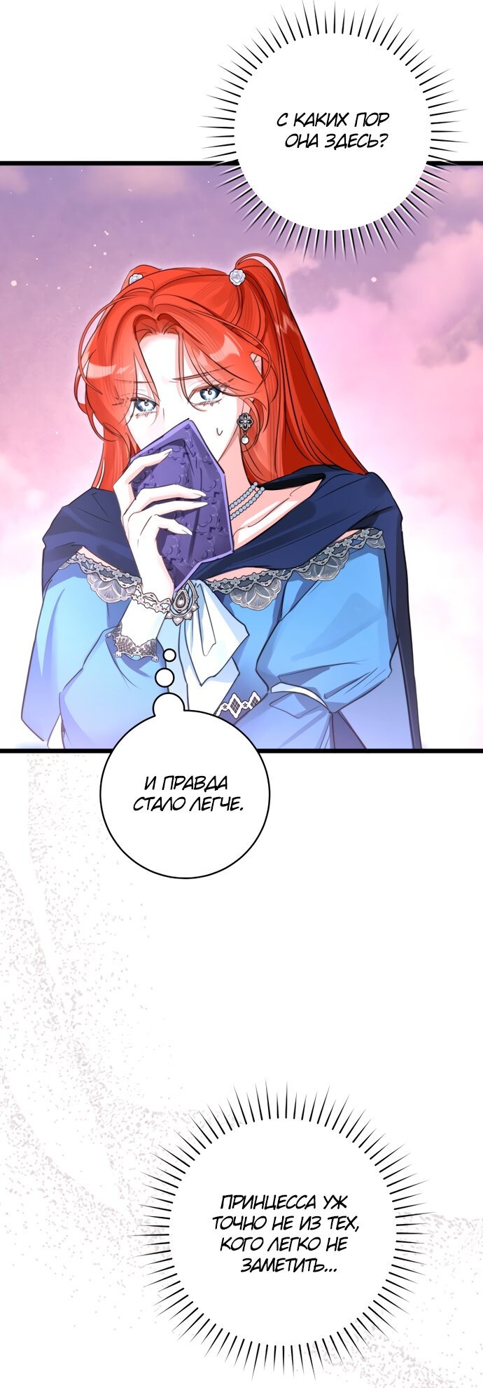 Манга Брак великого герцога — афера - Глава 111 Страница 48