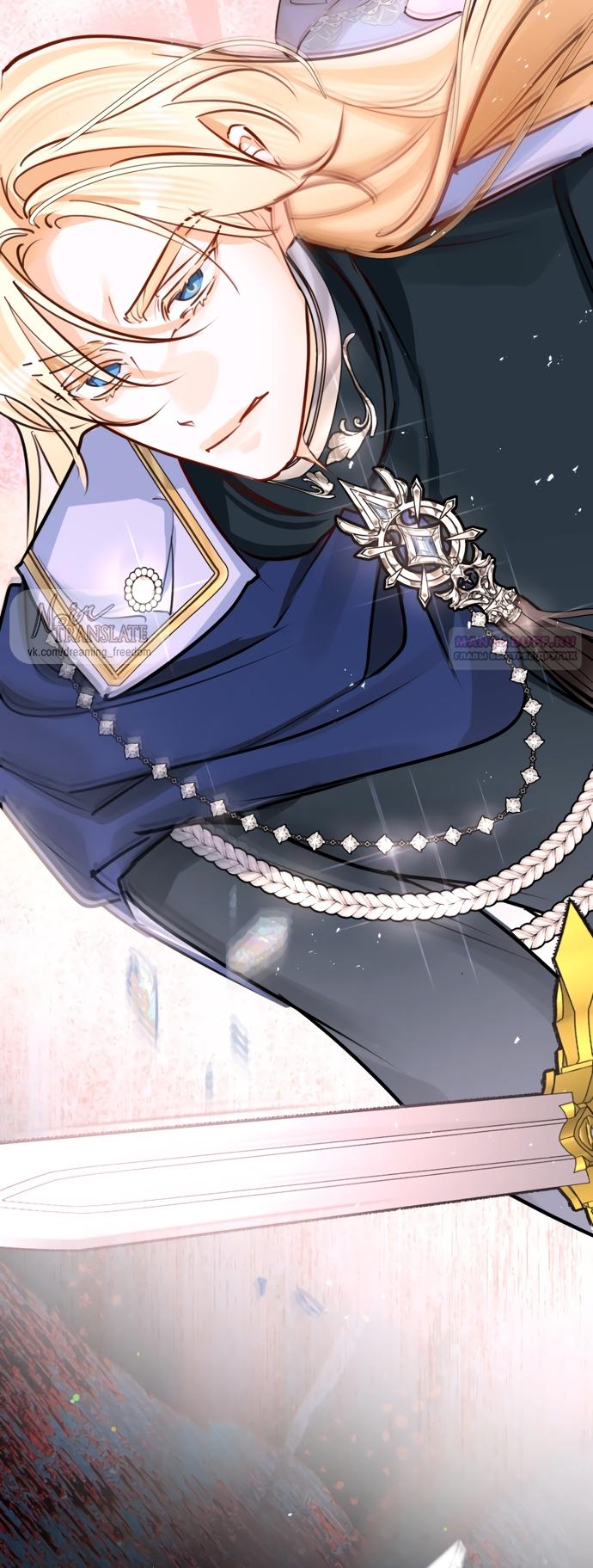 Манга Брак великого герцога — афера - Глава 111 Страница 38