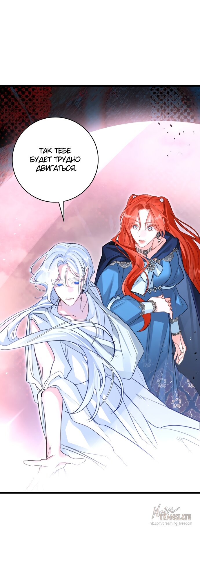 Манга Брак великого герцога — афера - Глава 111 Страница 11