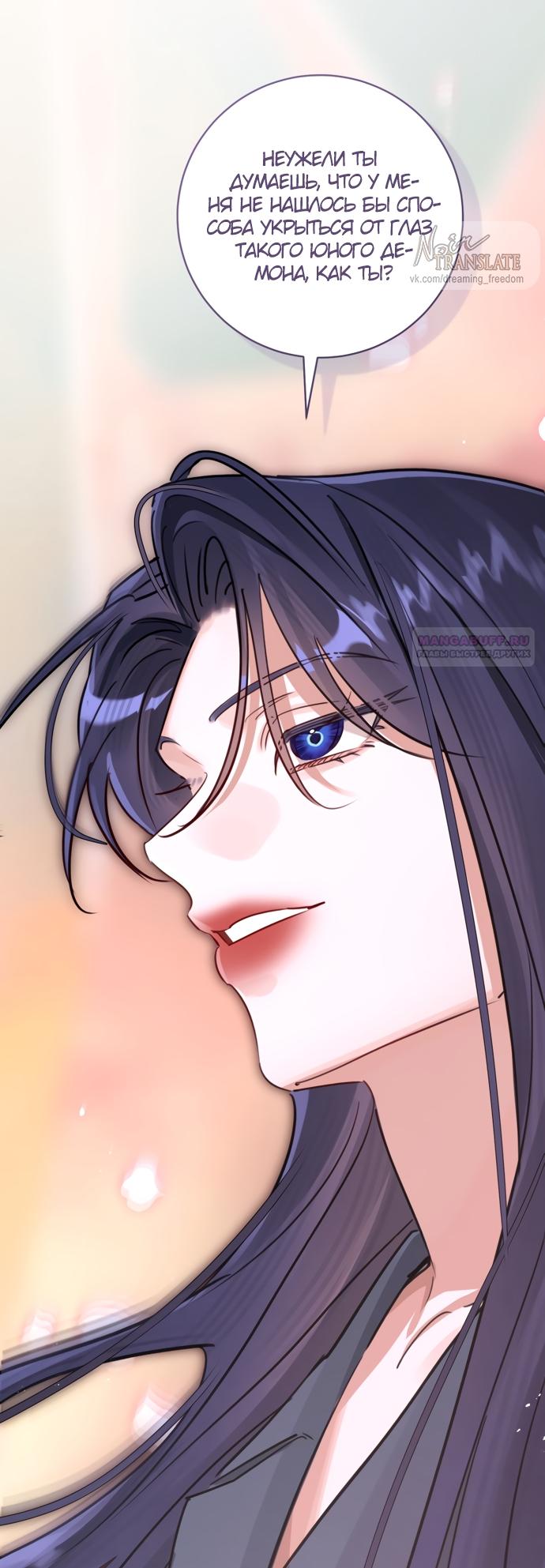 Манга Брак великого герцога — афера - Глава 111 Страница 66