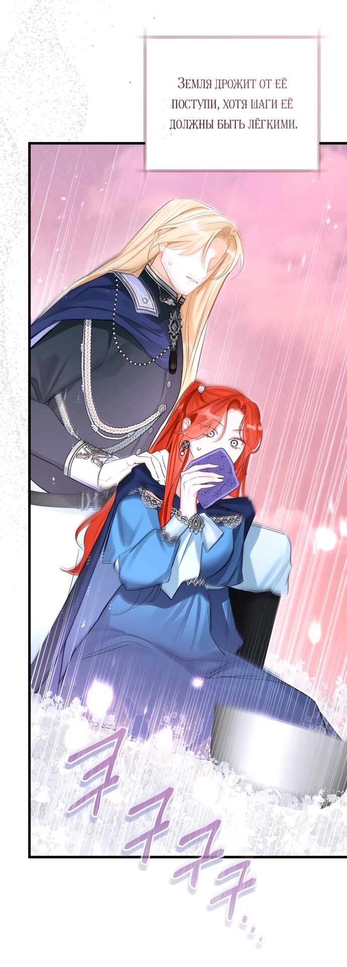 Манга Брак великого герцога — афера - Глава 111 Страница 53