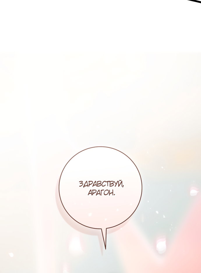 Манга Брак великого герцога — афера - Глава 111 Страница 59