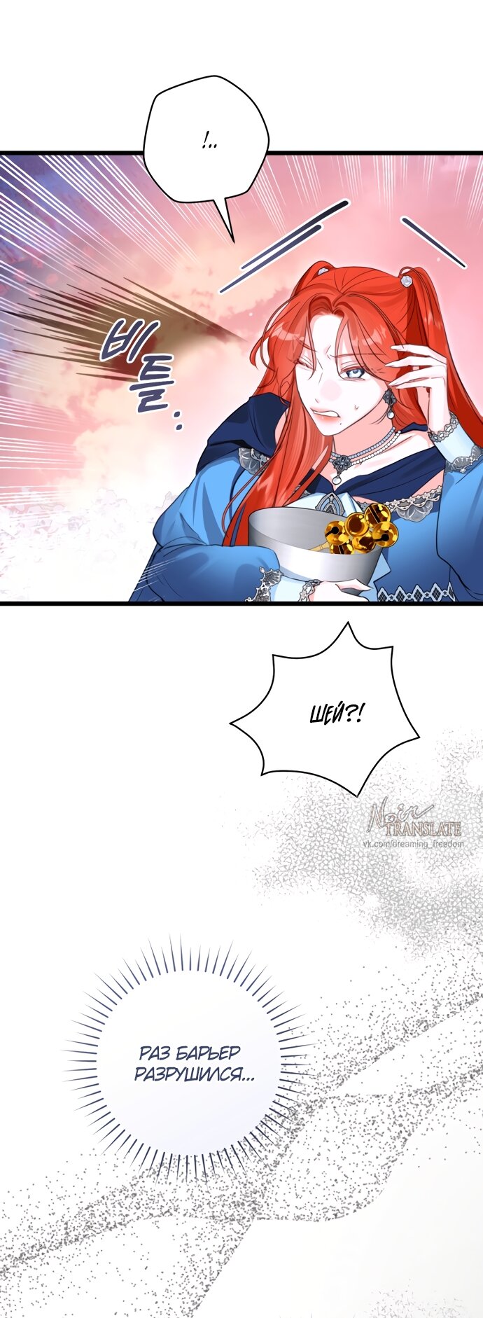 Манга Брак великого герцога — афера - Глава 111 Страница 44