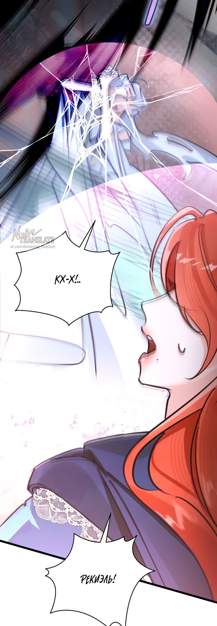 Манга Брак великого герцога — афера - Глава 111 Страница 31