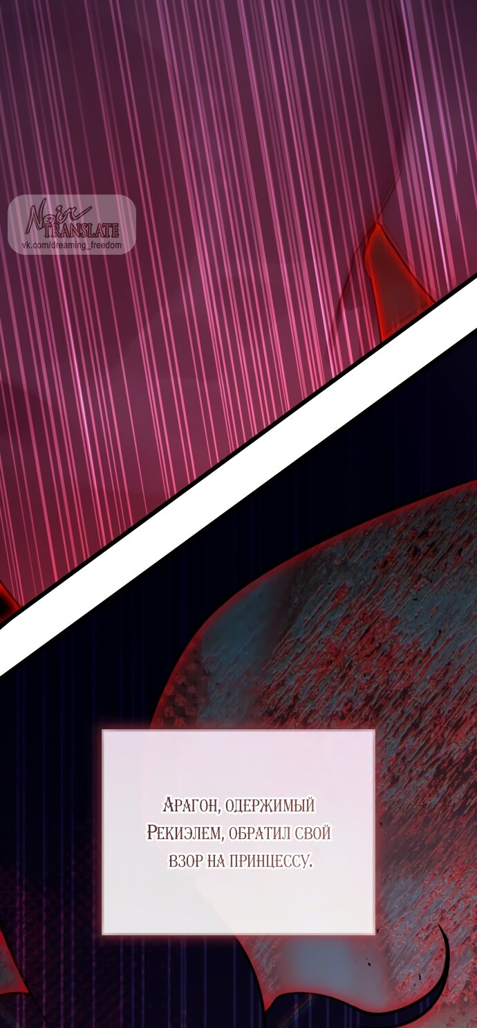 Манга Брак великого герцога — афера - Глава 111 Страница 56