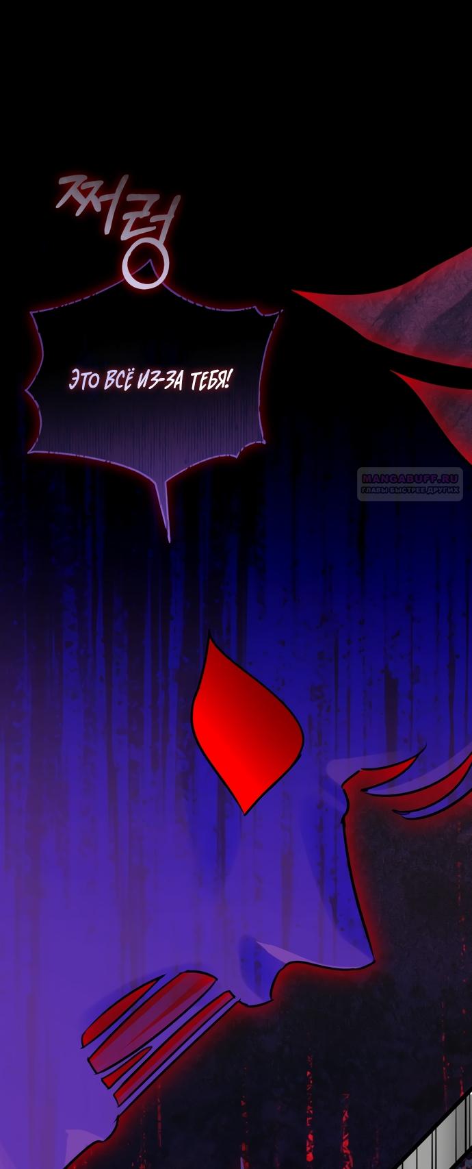 Манга Брак великого герцога — афера - Глава 111 Страница 2