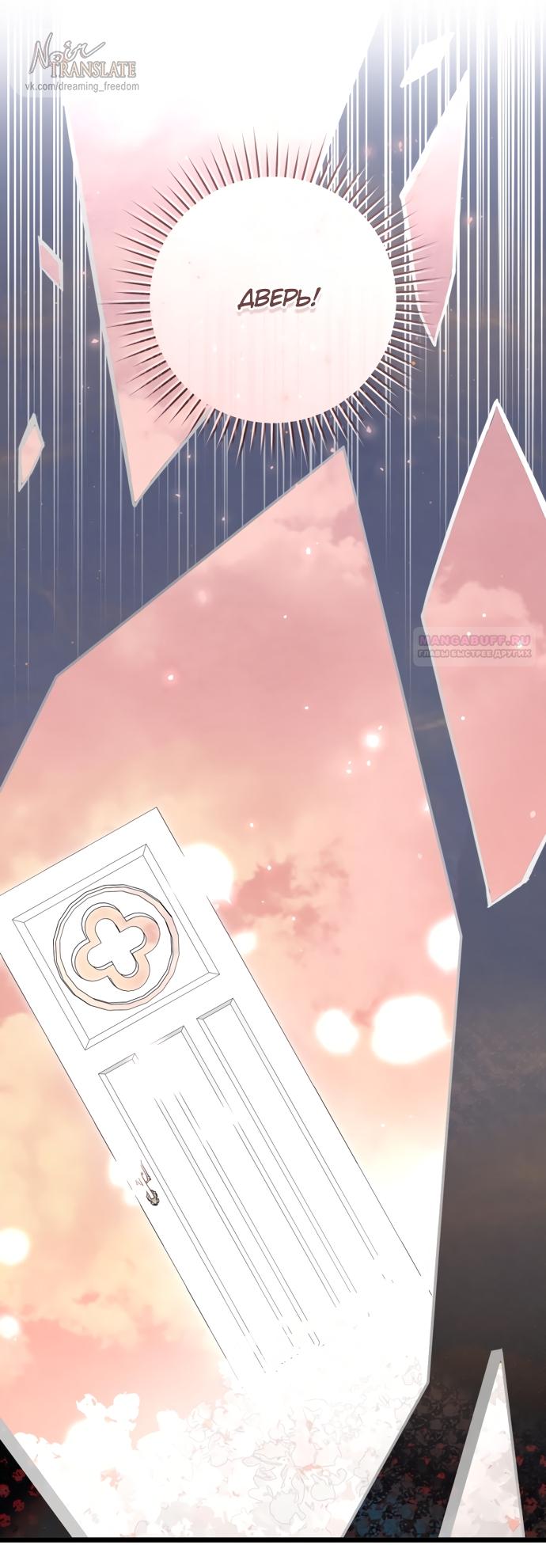 Манга Брак великого герцога — афера - Глава 111 Страница 10