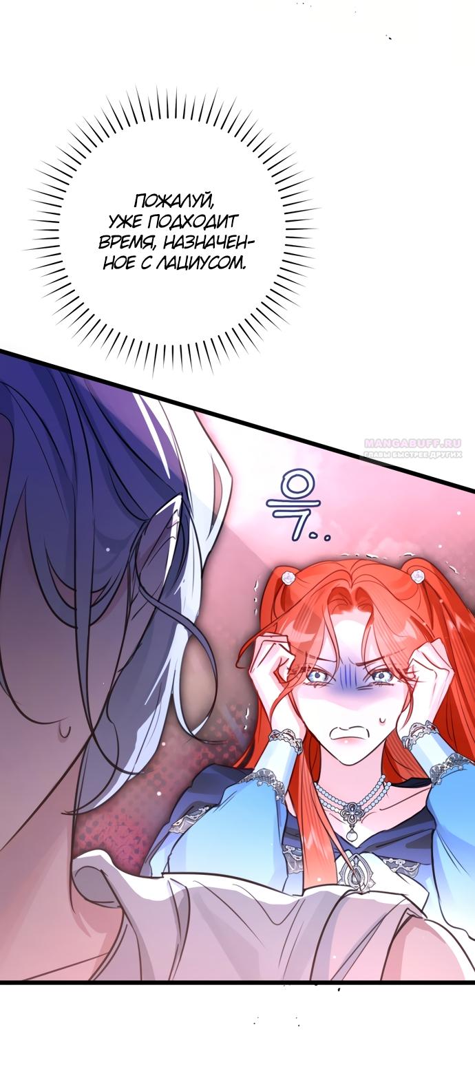 Манга Брак великого герцога — афера - Глава 111 Страница 6