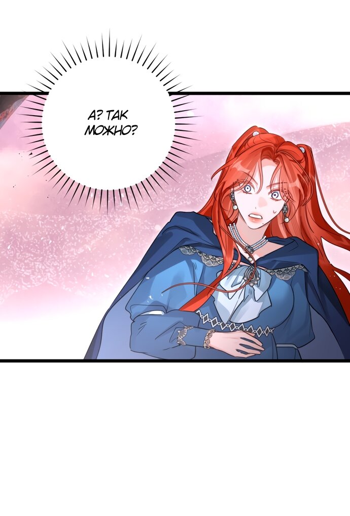 Манга Брак великого герцога — афера - Глава 111 Страница 13