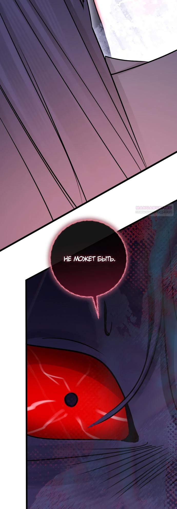 Манга Брак великого герцога — афера - Глава 111 Страница 62