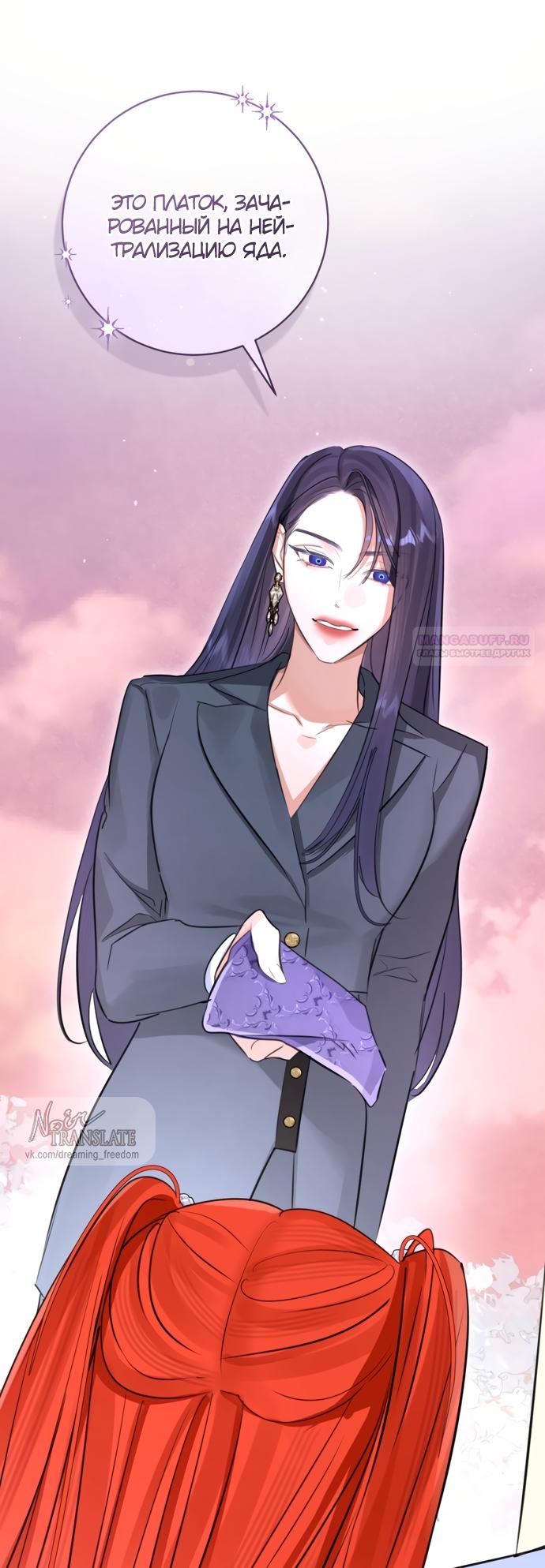 Манга Брак великого герцога — афера - Глава 111 Страница 46