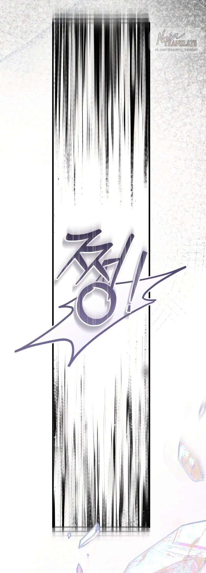 Манга Брак великого герцога — афера - Глава 111 Страница 36