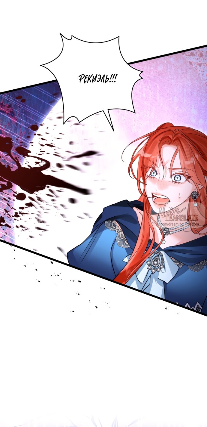 Манга Брак великого герцога — афера - Глава 111 Страница 17