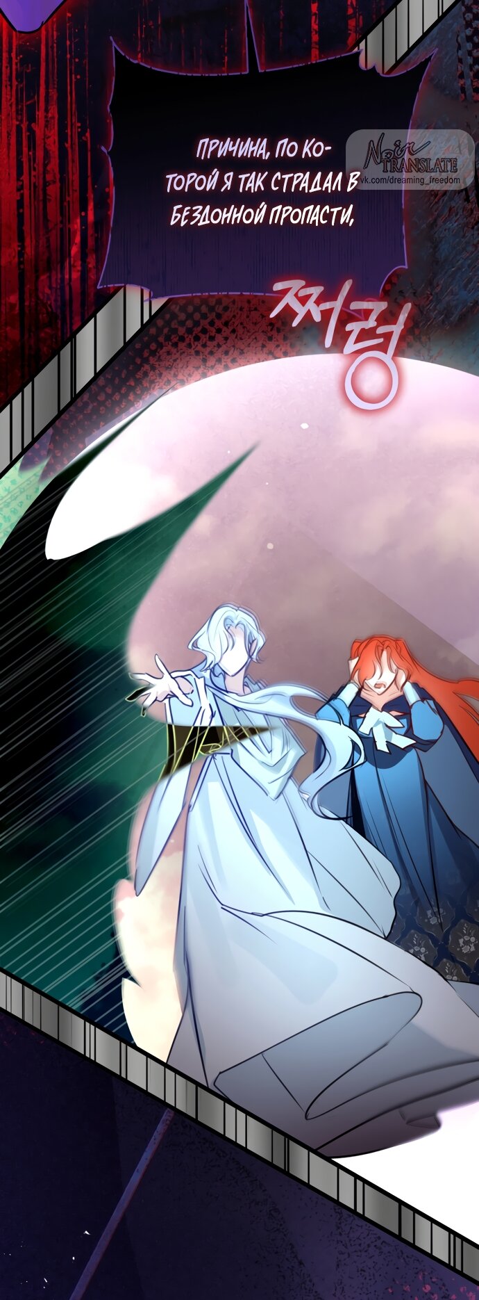 Манга Брак великого герцога — афера - Глава 111 Страница 3