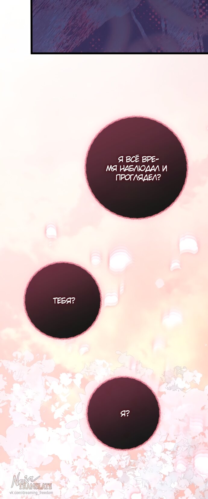 Манга Брак великого герцога — афера - Глава 111 Страница 63