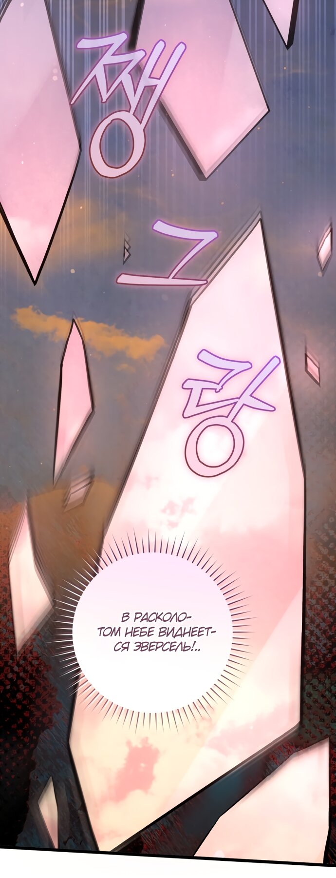 Манга Брак великого герцога — афера - Глава 111 Страница 8