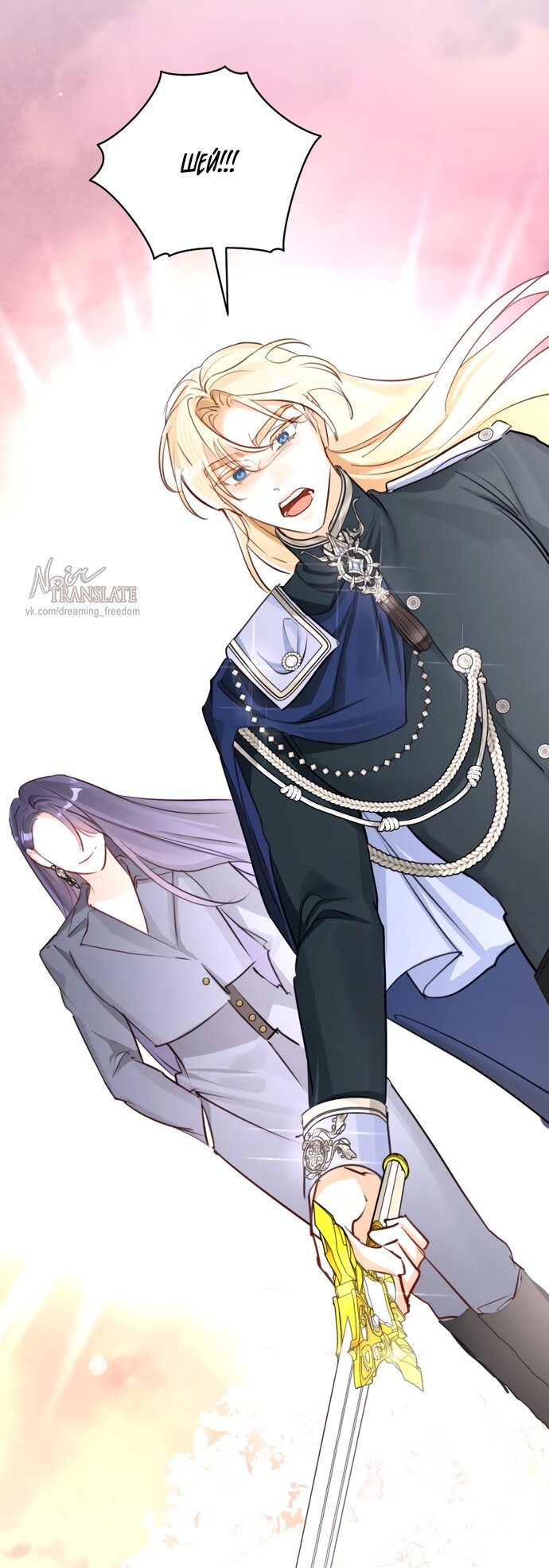 Манга Брак великого герцога — афера - Глава 111 Страница 23