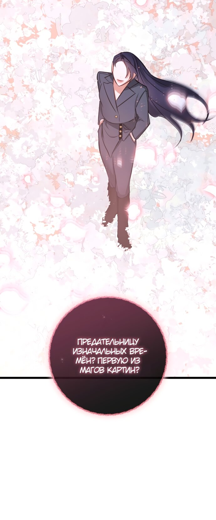 Манга Брак великого герцога — афера - Глава 111 Страница 64