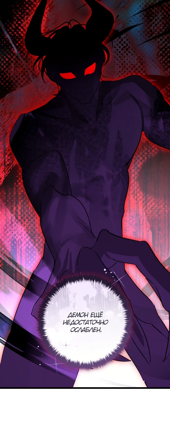 Манга Брак великого герцога — афера - Глава 111 Страница 43