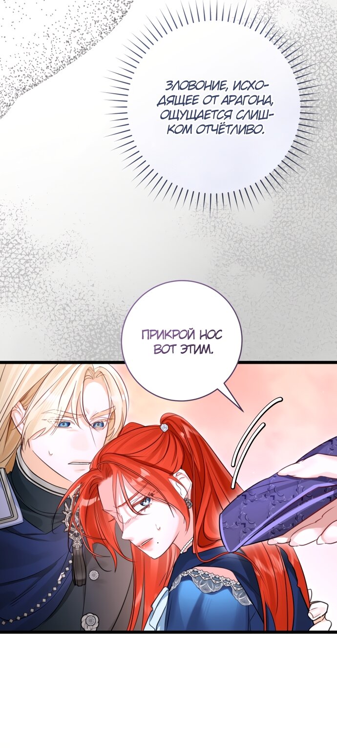 Манга Брак великого герцога — афера - Глава 111 Страница 45