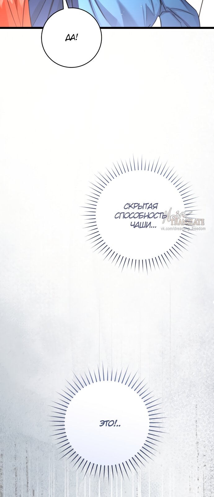 Манга Брак великого герцога — афера - Глава 111 Страница 40