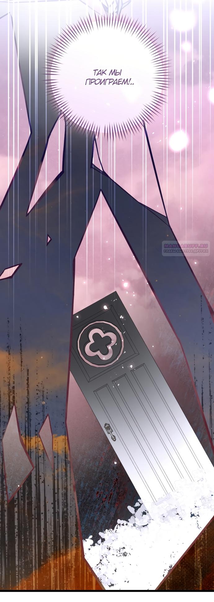 Манга Брак великого герцога — афера - Глава 111 Страница 18