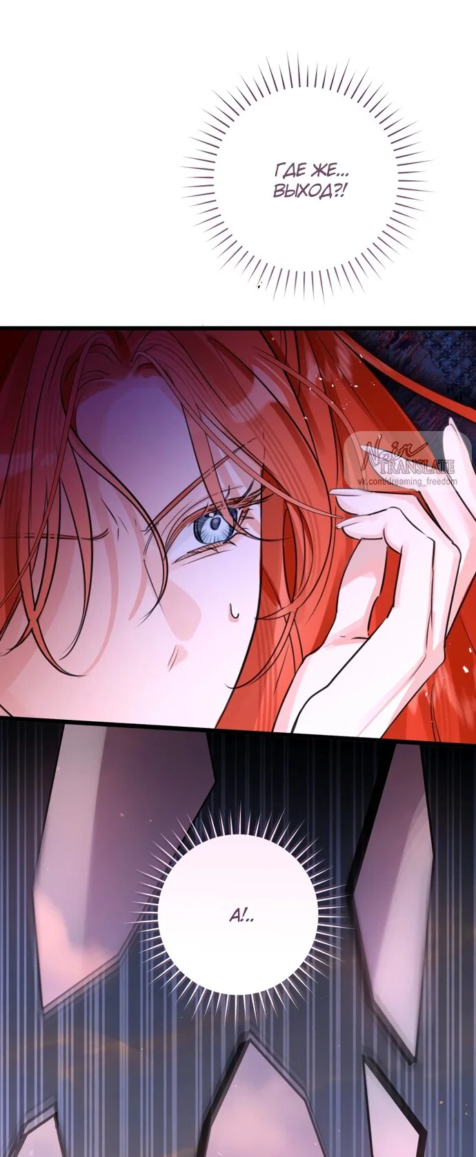 Манга Брак великого герцога — афера - Глава 111 Страница 7