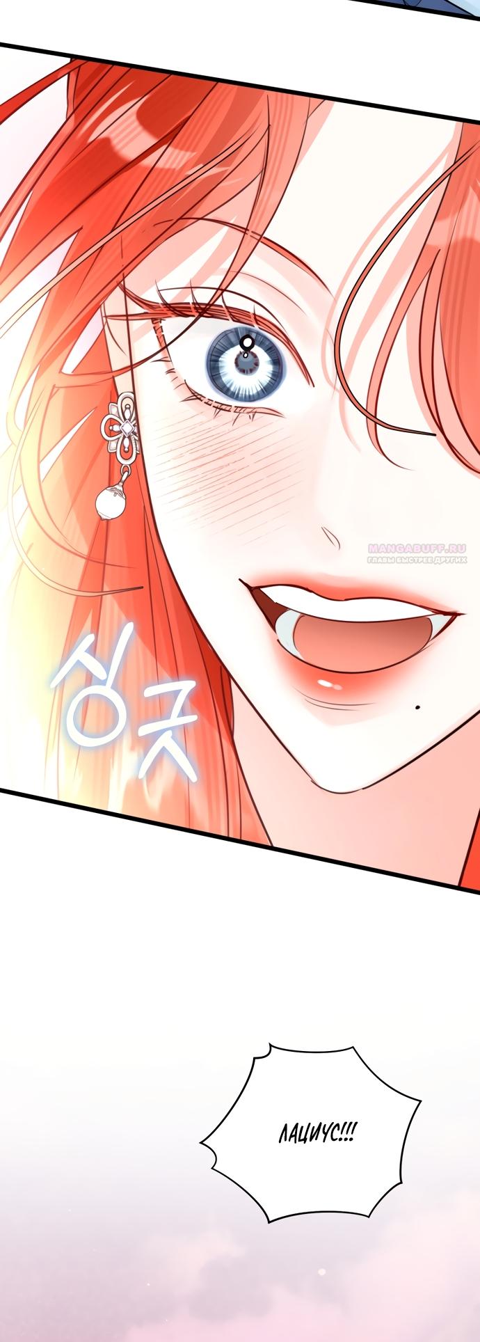 Манга Брак великого герцога — афера - Глава 111 Страница 22