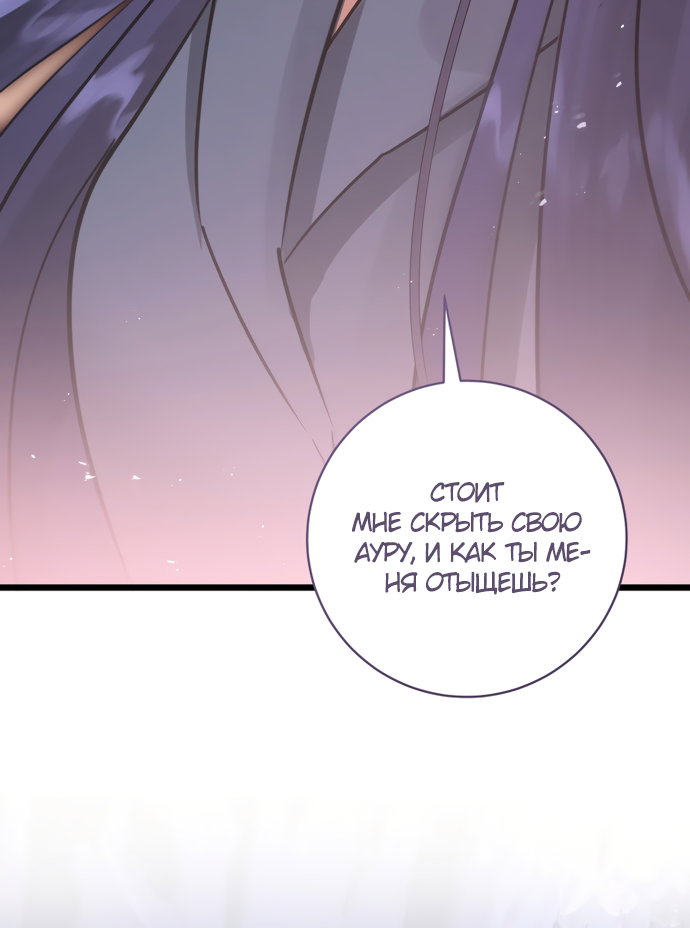 Манга Брак великого герцога — афера - Глава 111 Страница 67