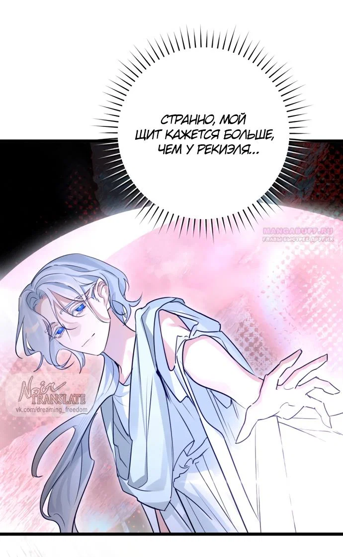 Манга Брак великого герцога — афера - Глава 111 Страница 14