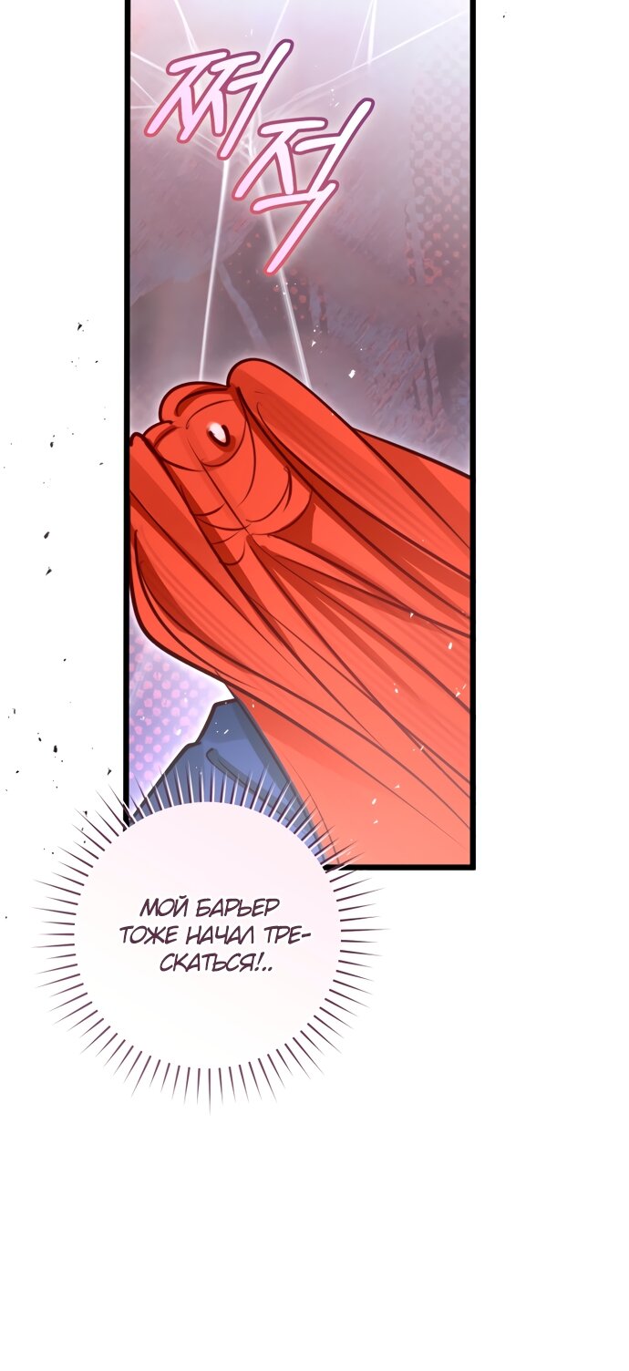 Манга Брак великого герцога — афера - Глава 111 Страница 33