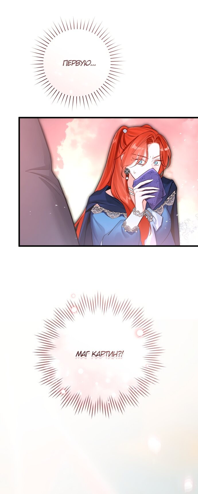 Манга Брак великого герцога — афера - Глава 111 Страница 65