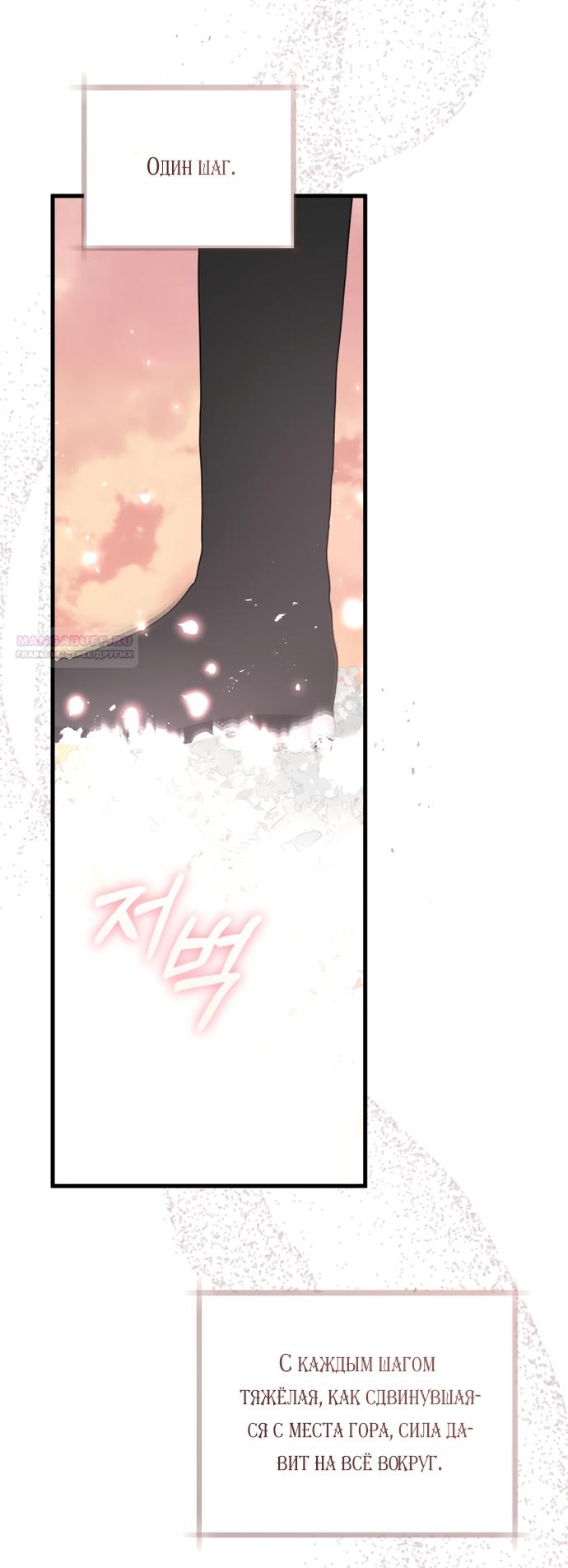 Манга Брак великого герцога — афера - Глава 111 Страница 50