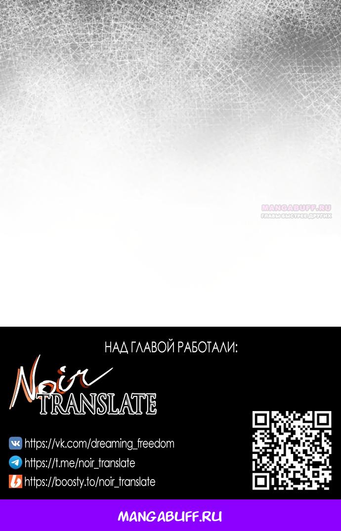 Манга Брак великого герцога — афера - Глава 111 Страница 70