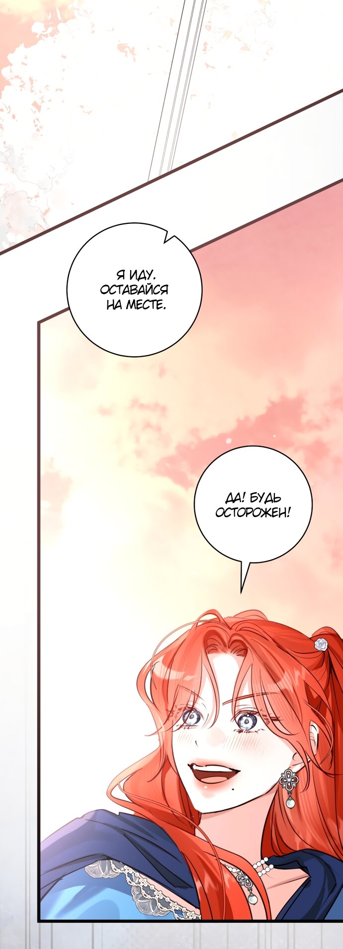 Манга Брак великого герцога — афера - Глава 111 Страница 24