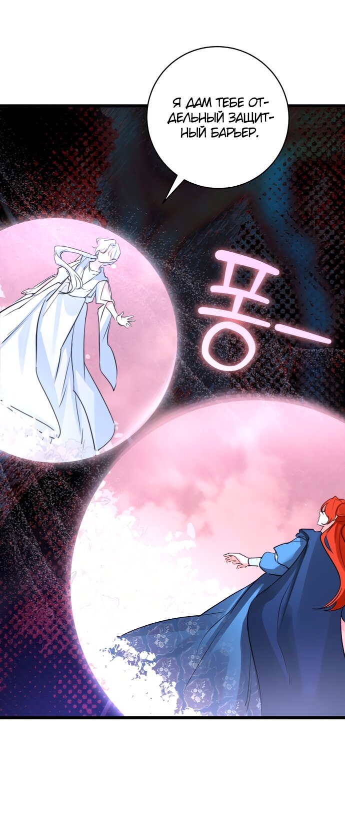 Манга Брак великого герцога — афера - Глава 111 Страница 12