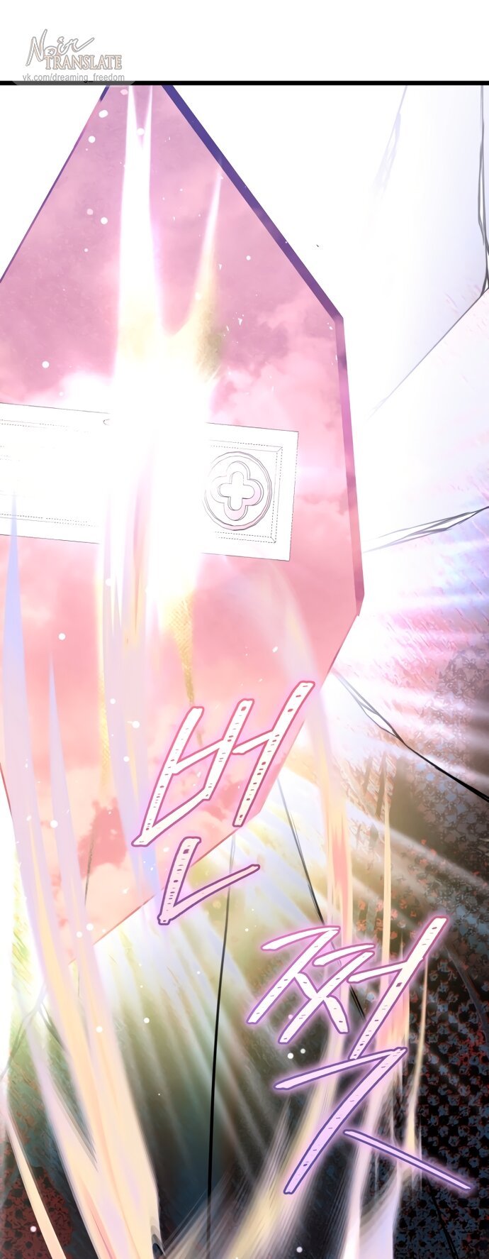 Манга Брак великого герцога — афера - Глава 111 Страница 20