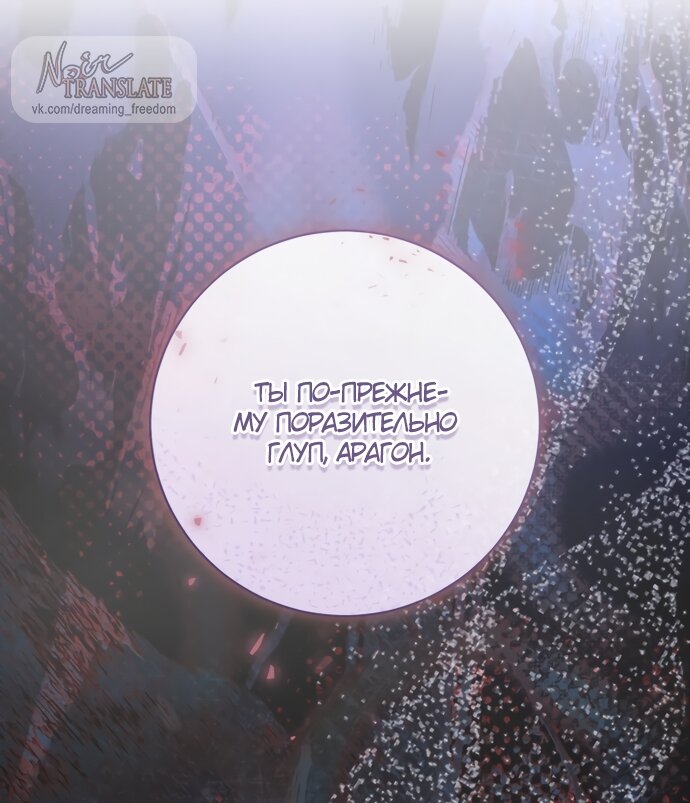 Манга Брак великого герцога — афера - Глава 111 Страница 68